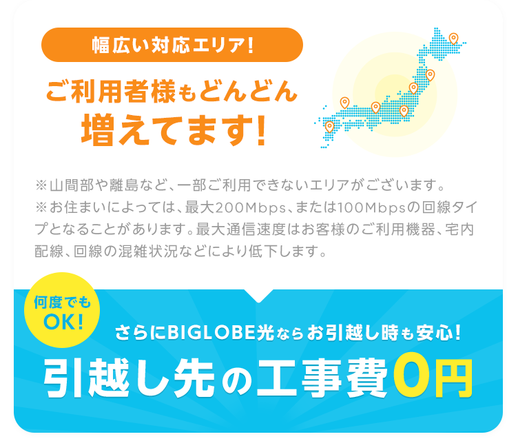 引越し先での工事費が0円！