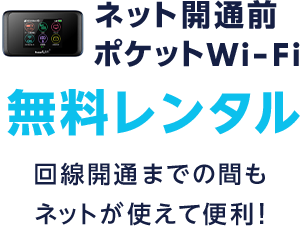 無料レンタル